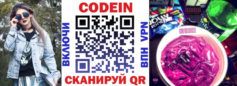 Codein напиток Lean (лин)  Усмань 